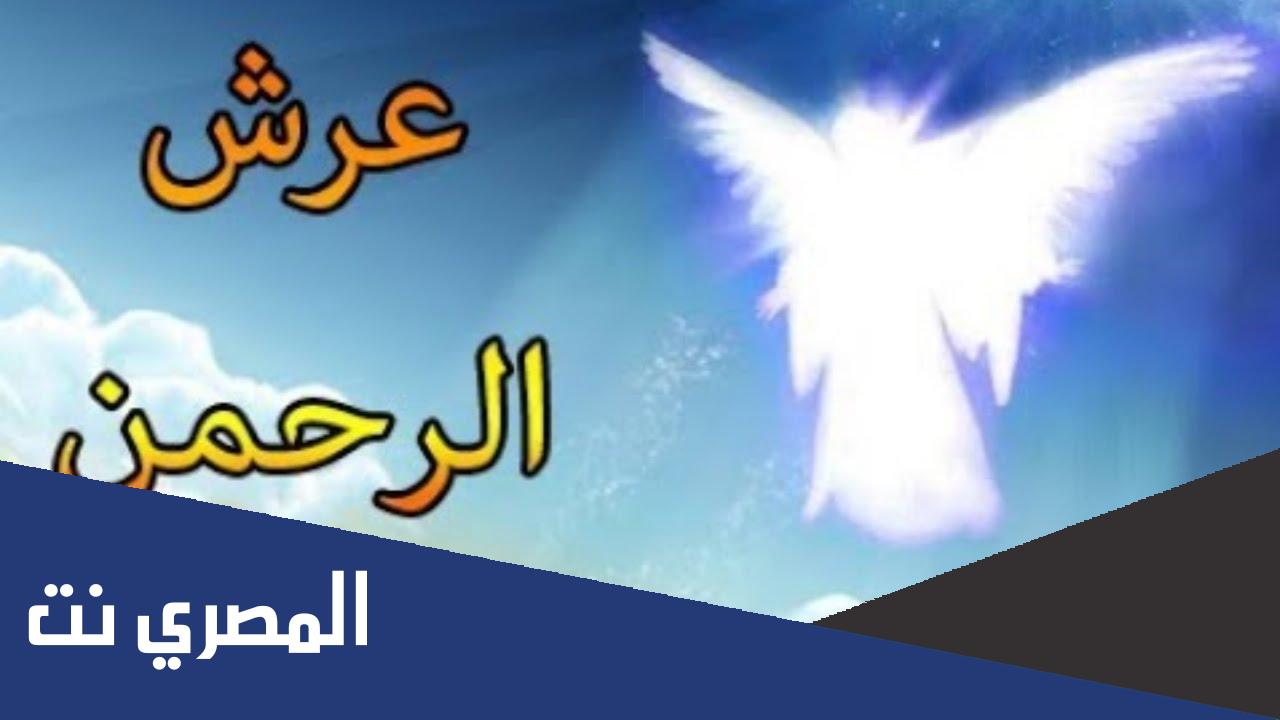 حديث عندما تبكي في الليل يهتز عرش الرحمن