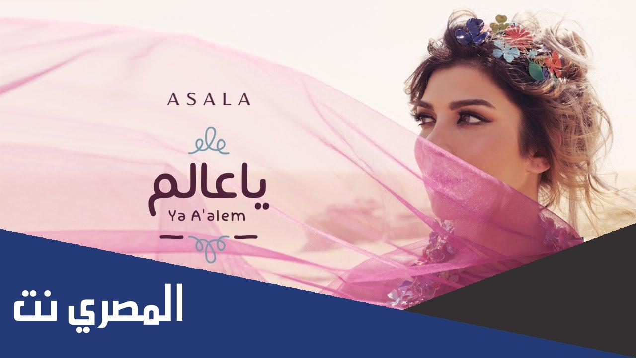 كلمات اغنية وفكرة اكمل وانا مش معاه