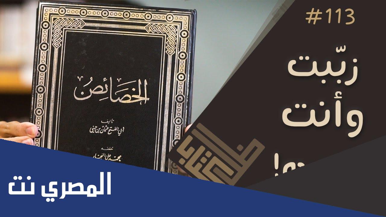 من هو مؤلف كتاب الخصائص