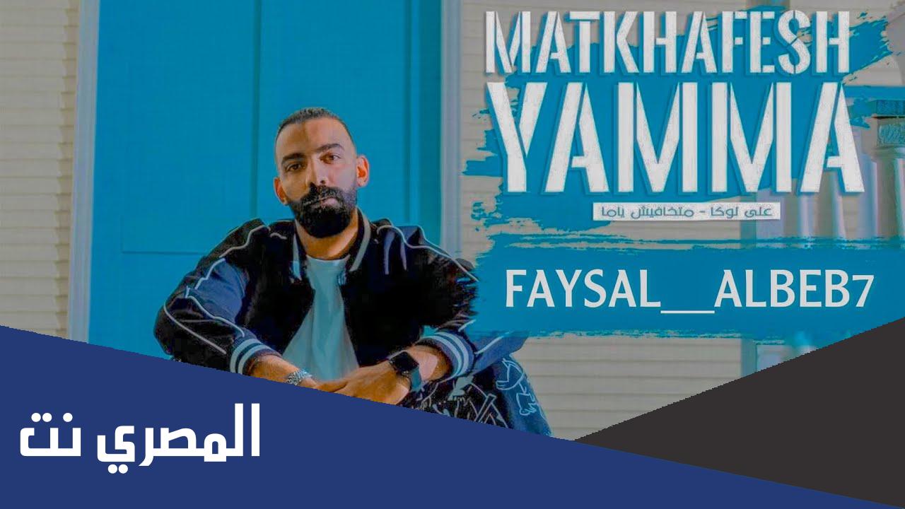 كلمات اغنية ولا فارقة معايا الناس مين سالك مين بصاص