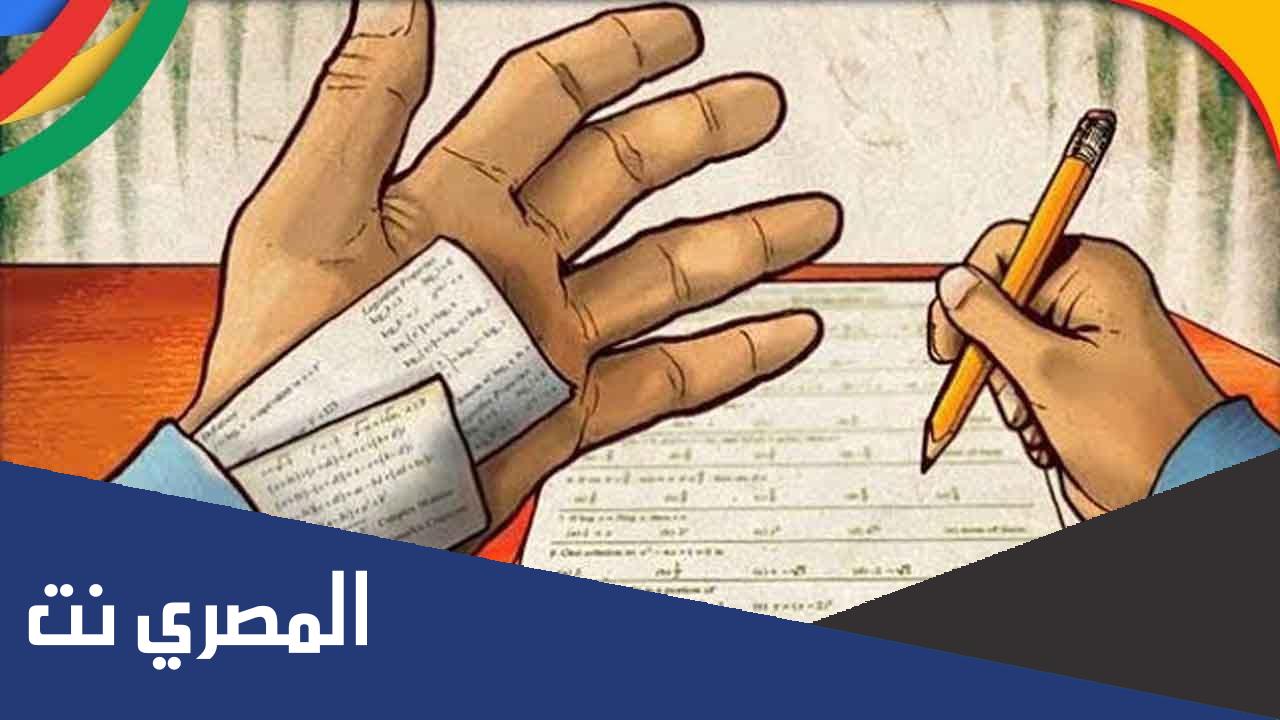 كيف تغش في الاختبار النهائي ؟