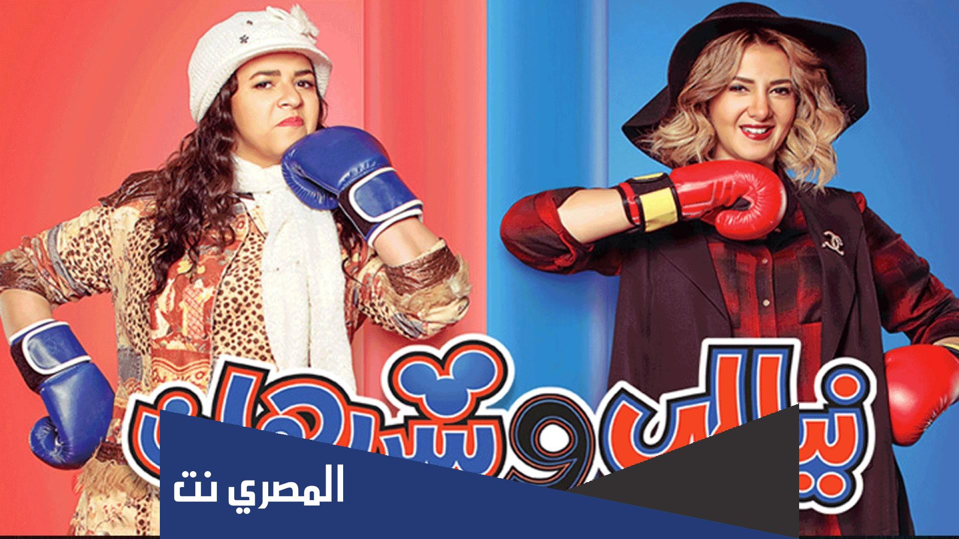 ابطال مسلسل نيللي وشريهان طاقم العمل