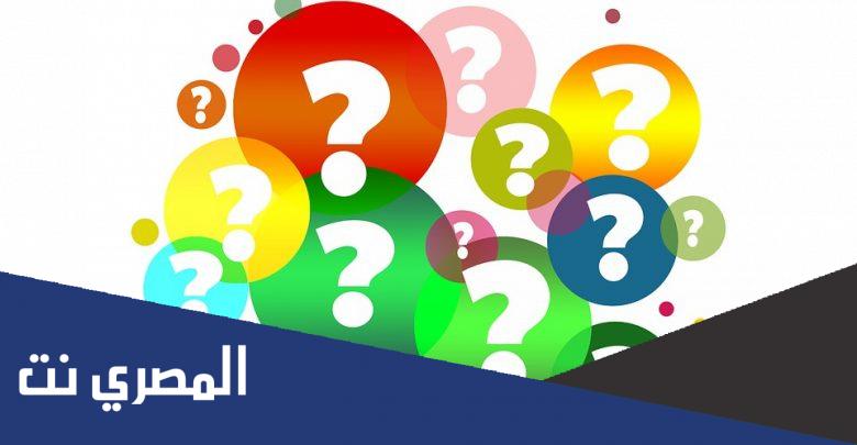 ماهو السؤال الذي لا يمكن الاجابه عليه بنعم