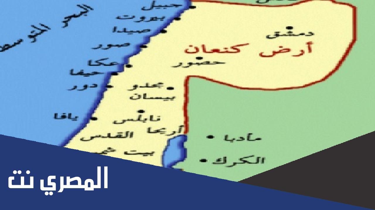 بلاد كنعان اين تقع