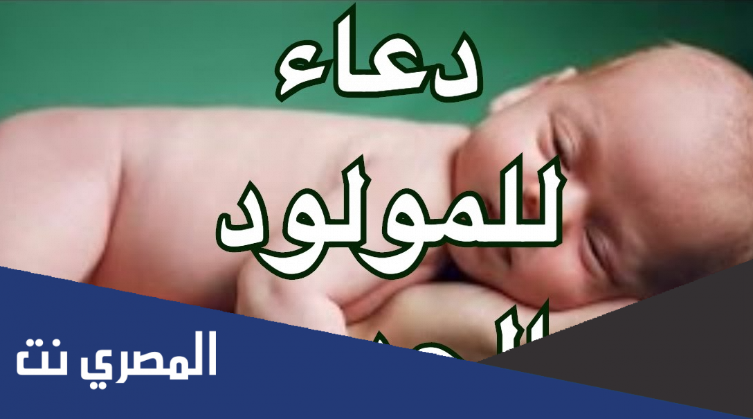 أجمل كلمات بارك الله لك في الموهوب وشكرت الواهب ورزقت بره
