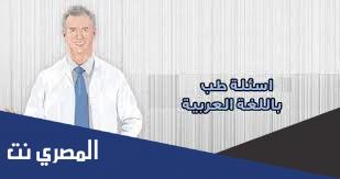 أسئلة طبية غريبة جديدة 2022