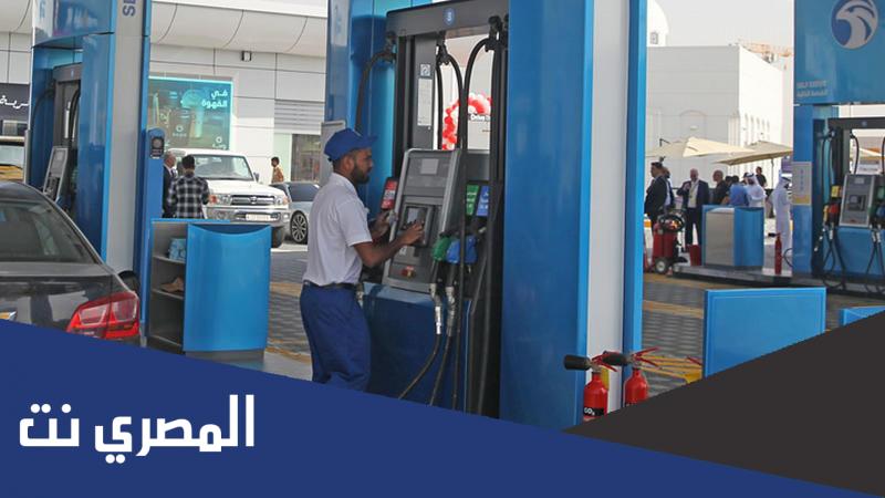 أسعار الوقود في الامارات لشهر ابريل 2022