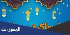 امساكية شهر رمضان 2025 السيد السيستاني