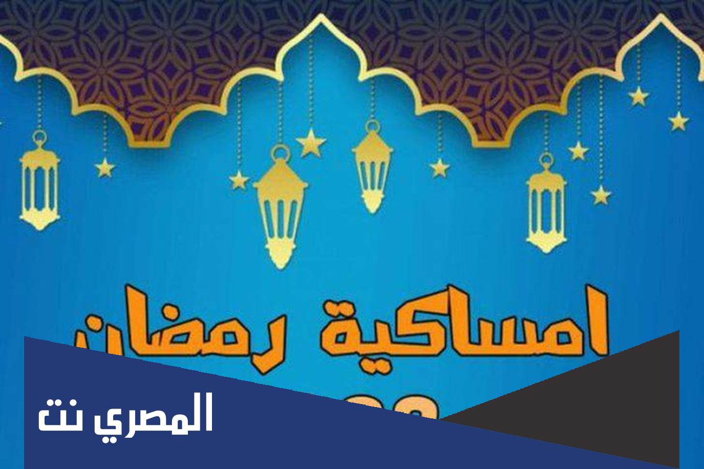 امساكية شهر رمضان 2022 السيد السيستاني