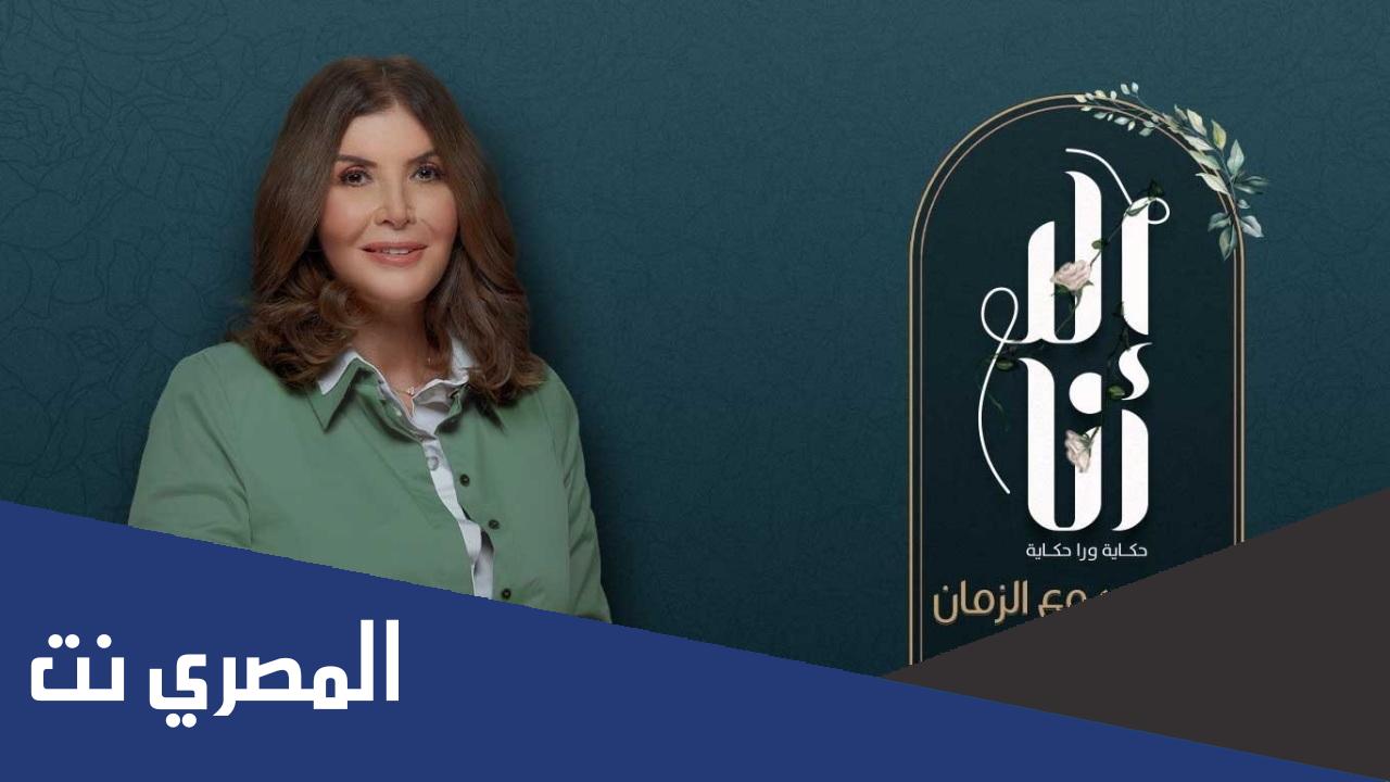 ابطال مسلسل الا انا حكايتي مع الزمان طاقم العمل
