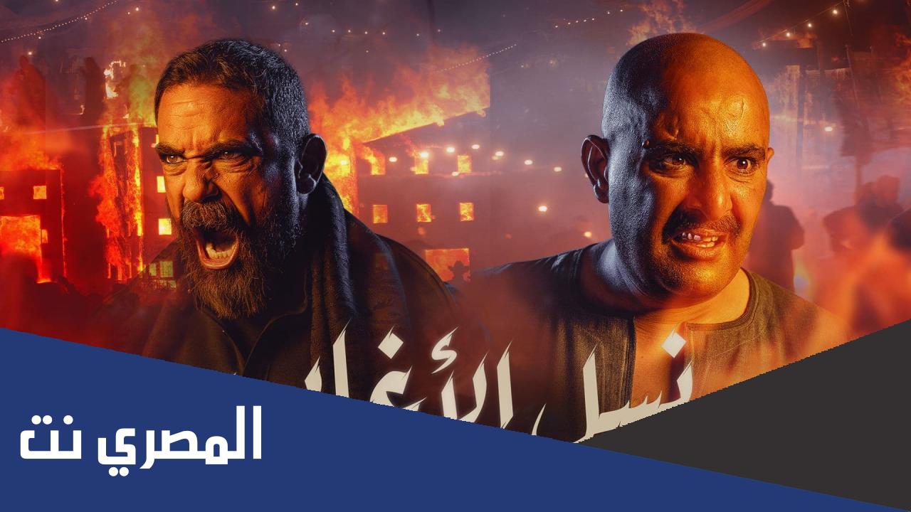 ابطال مسلسل نسل الاغراب 2022