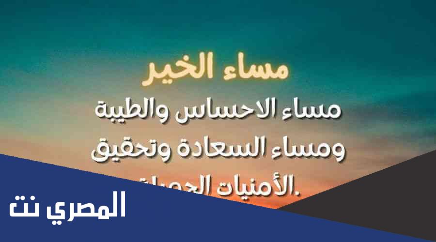 اجمل كلام مساء الخير 2022