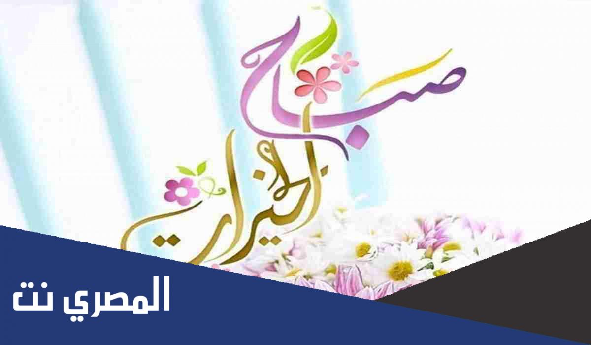 ادعية صباح الخير بالصور