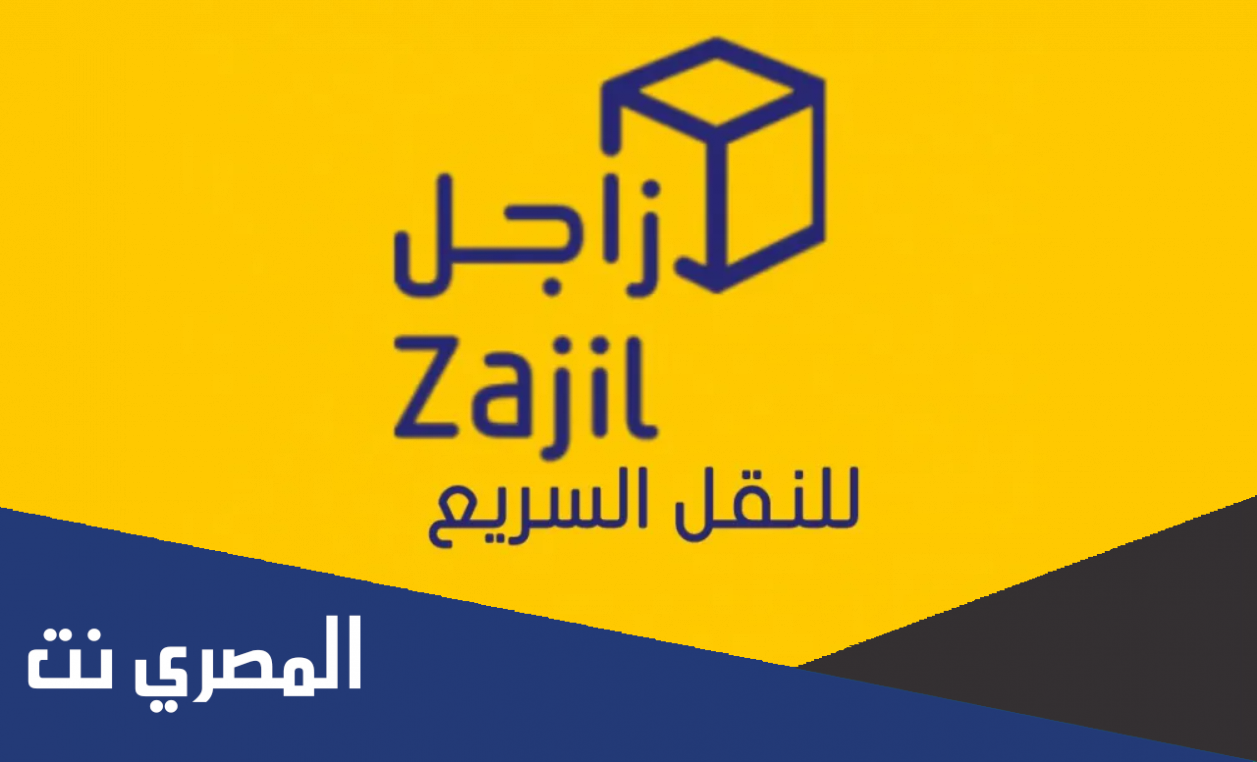 استعلام عن شحنة زاجل برقم الجوال 2022