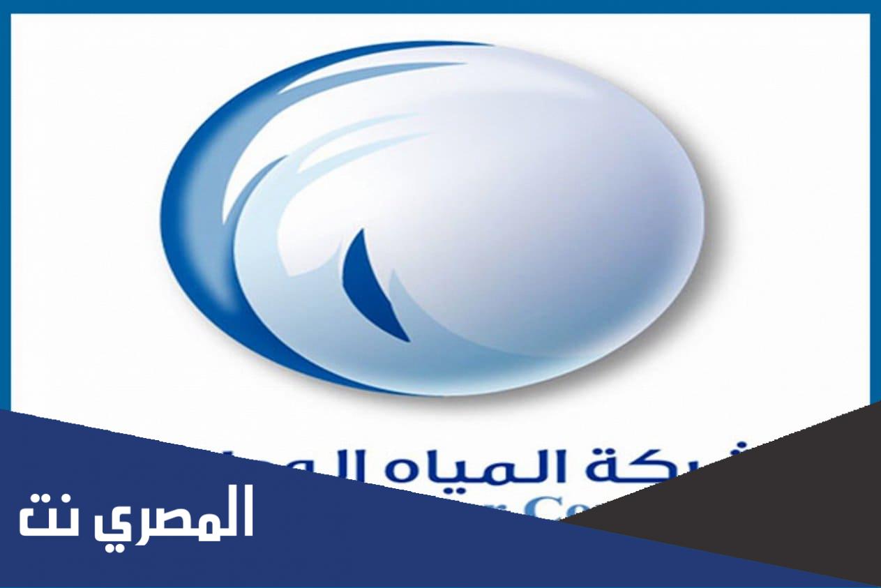 استعلام عن فاتورة شركة المياه الوطنية برقم الحساب 1443