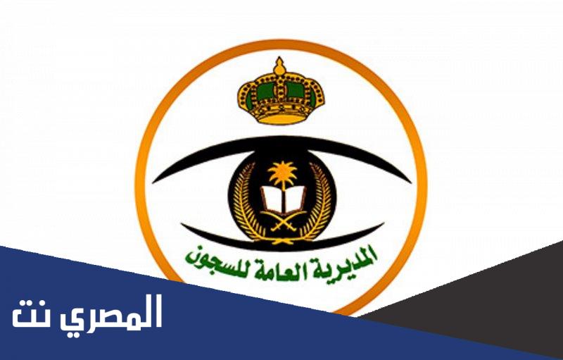 اسماء المشمولين بالعفو الملكي في رمضان 1443