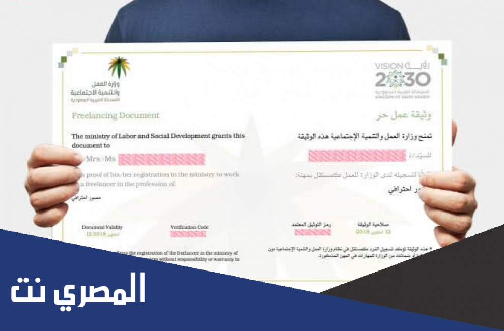 اصدار وثيقة العمل الحر للاسر المنتجة وشروط استخراجها وطباعتها