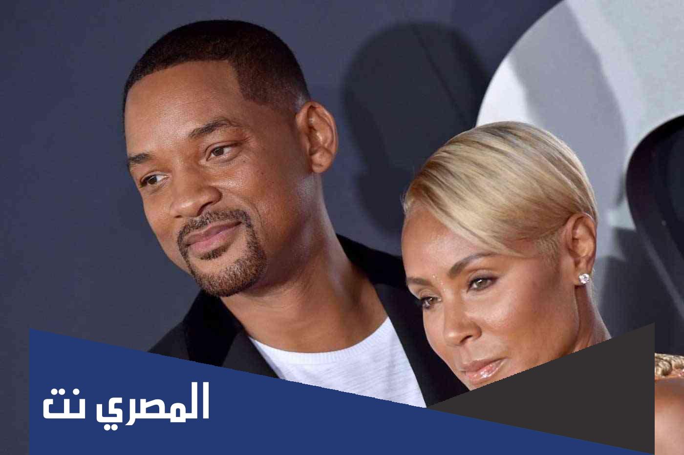 اعتراف زوجة ويل سميث بالخيانة