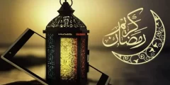 افضل اذاعة مدرسية عن قدوم شهر رمضان 2025