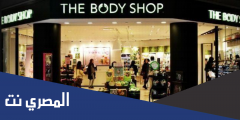افضل معطر للجسم من بودي شوب بالصور