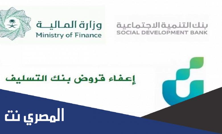 الاستعلام عن اعفاء بنك التسليف بالسجل المدني 1443
