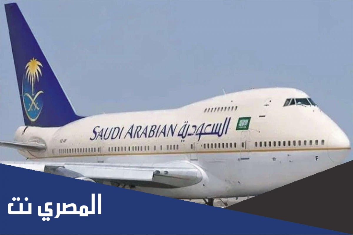 الاستعلام عن حجز تذكرة طيران على الخطوط السعودية برقم الحجز