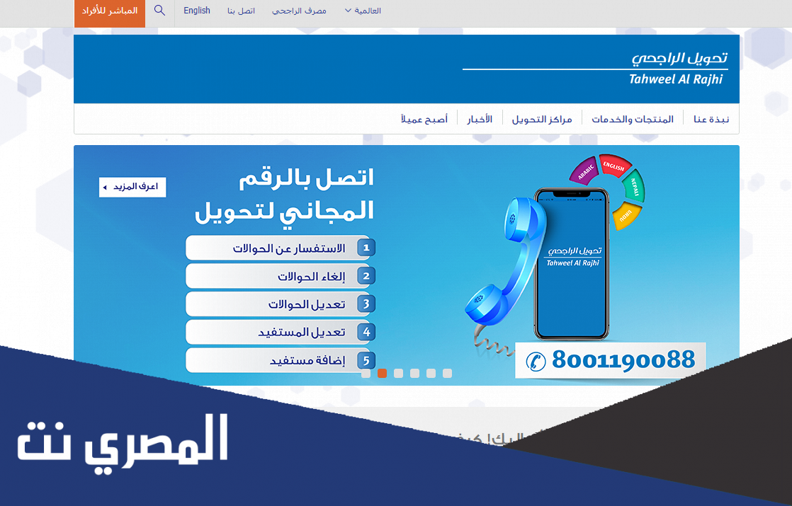 الاستعلام عن حوالة دولية الراجحي وطريقه عمل خدمة حوالات
