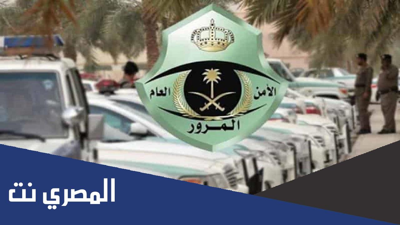 كيفية الاستعلام عن المخالفات المرورية برقم المخالفة 1443