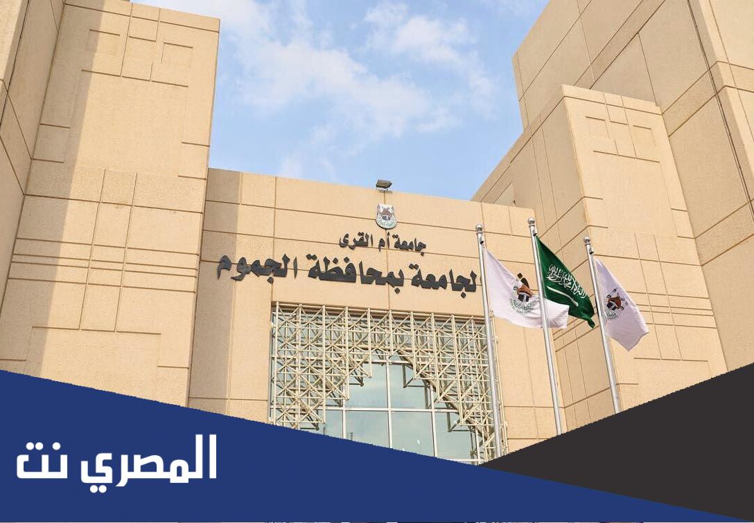 الجامعات المعترف بها في السعودية 2022