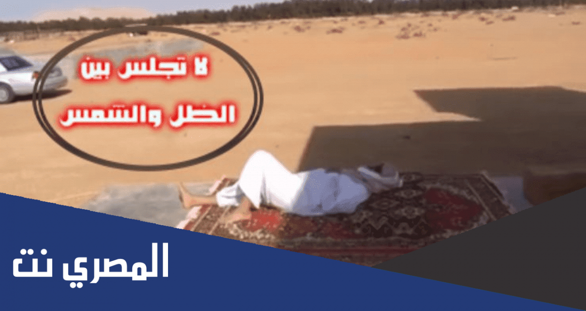 لماذا نهى الرسول عن الجلوس بين الظل والشمس