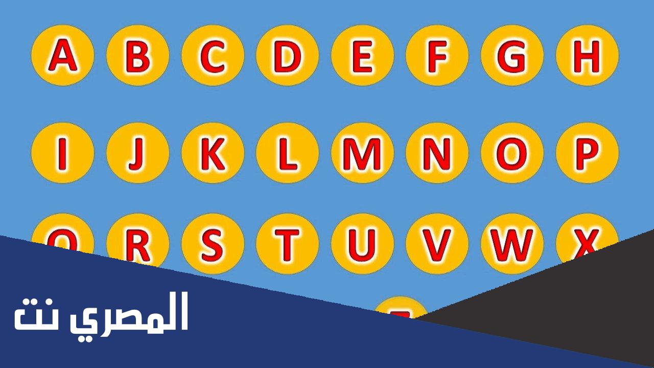 الحروف الانجليزية كاملة بالترتيب كبتل وسمول مع الكلمات
