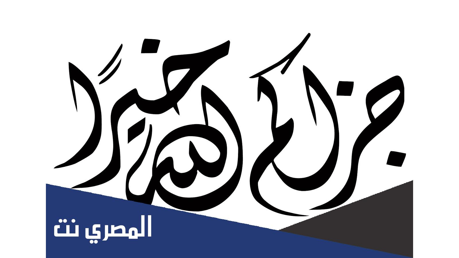 الرد على جزاك الله الف خير