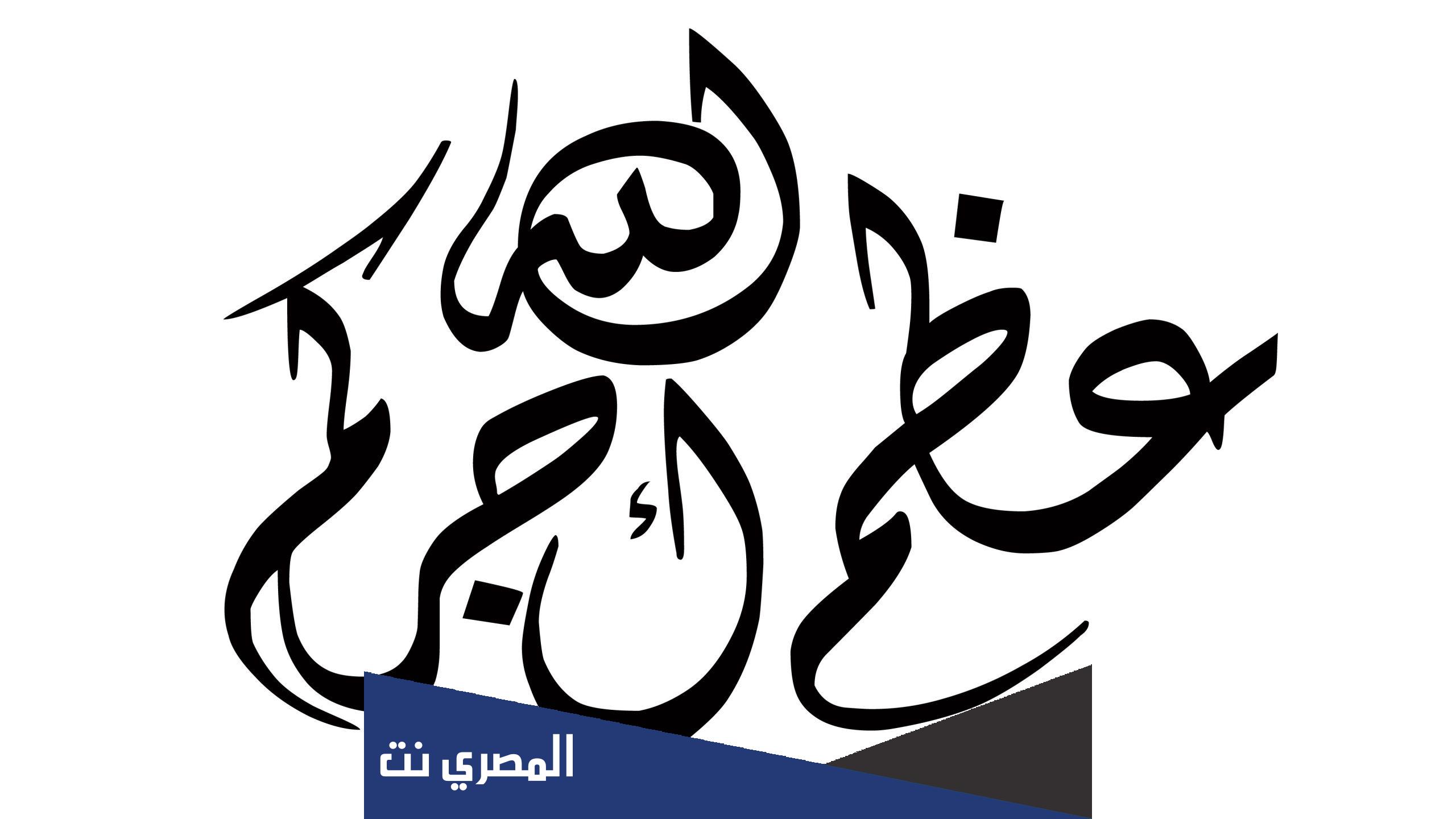 الرد على عظم الله أجركم