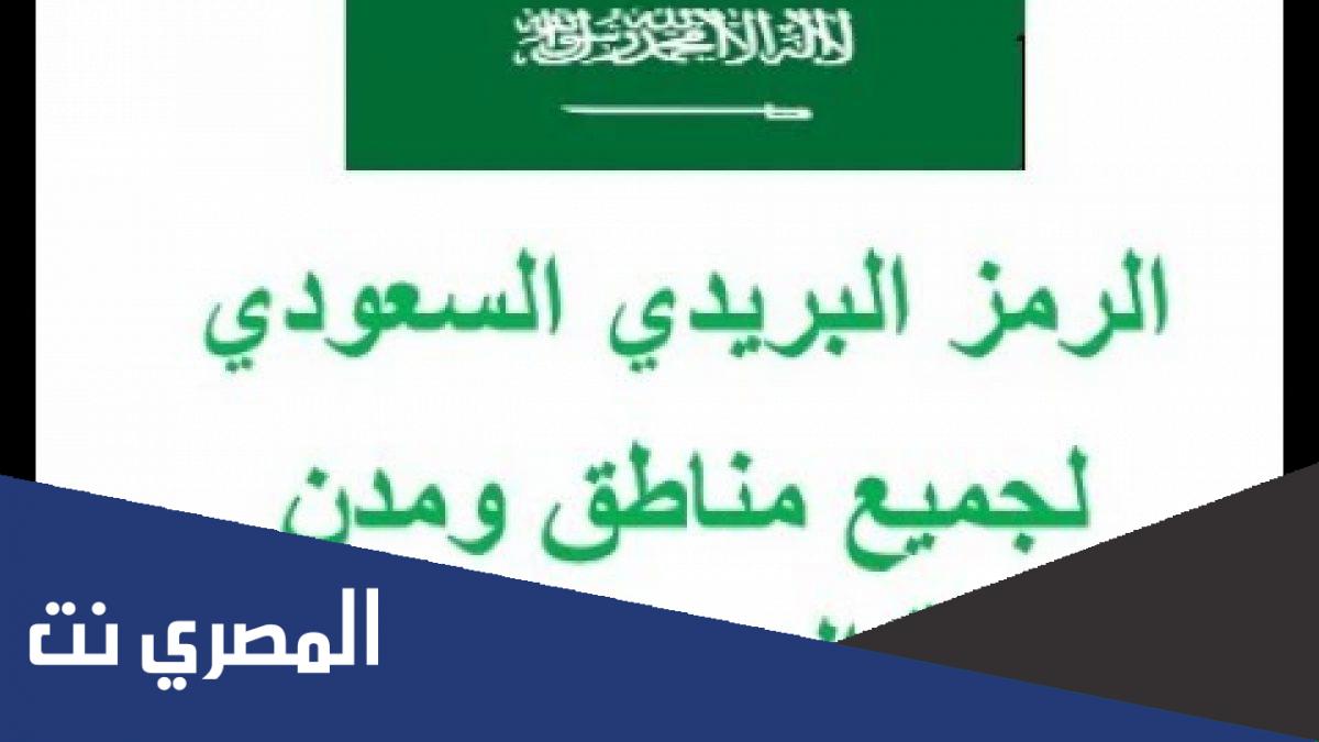الرمز البريدي لمدينة تبوك