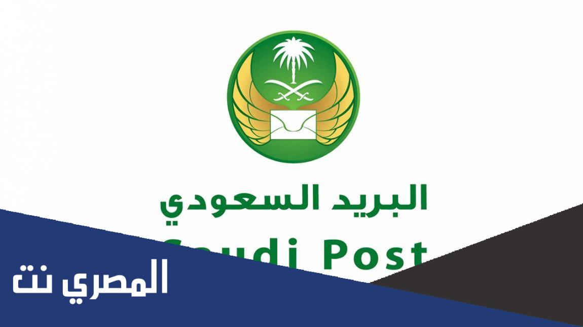 الرمز البريدي مكة المكرمة والأحياء التابعة لها Makkah Postal
