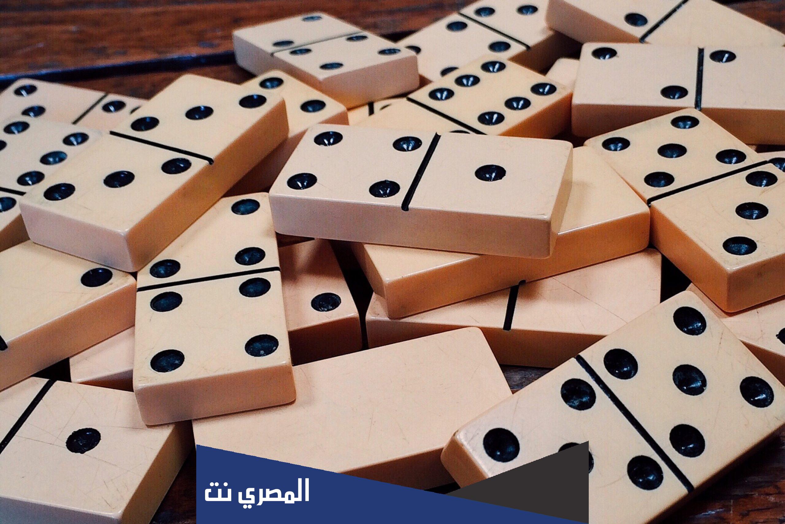 الصينيون أول من لعبوا الدومينو