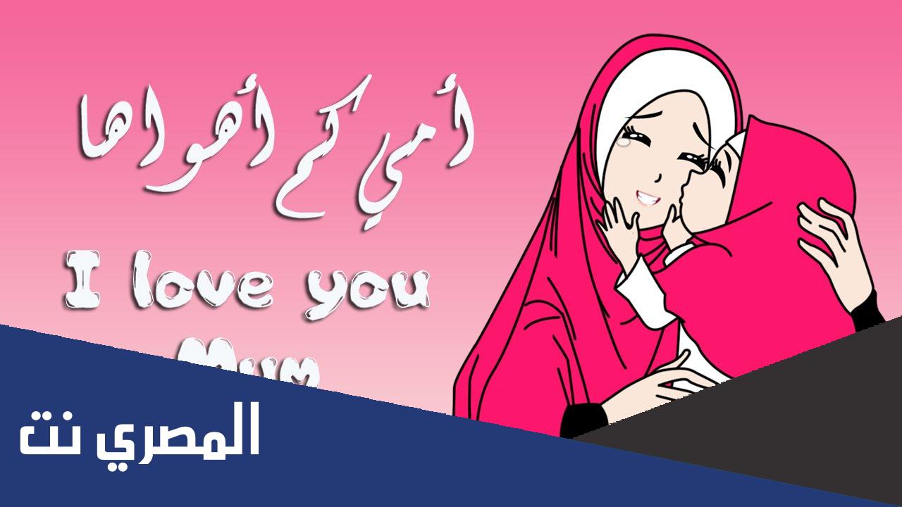 امي كم اهواها كلمات