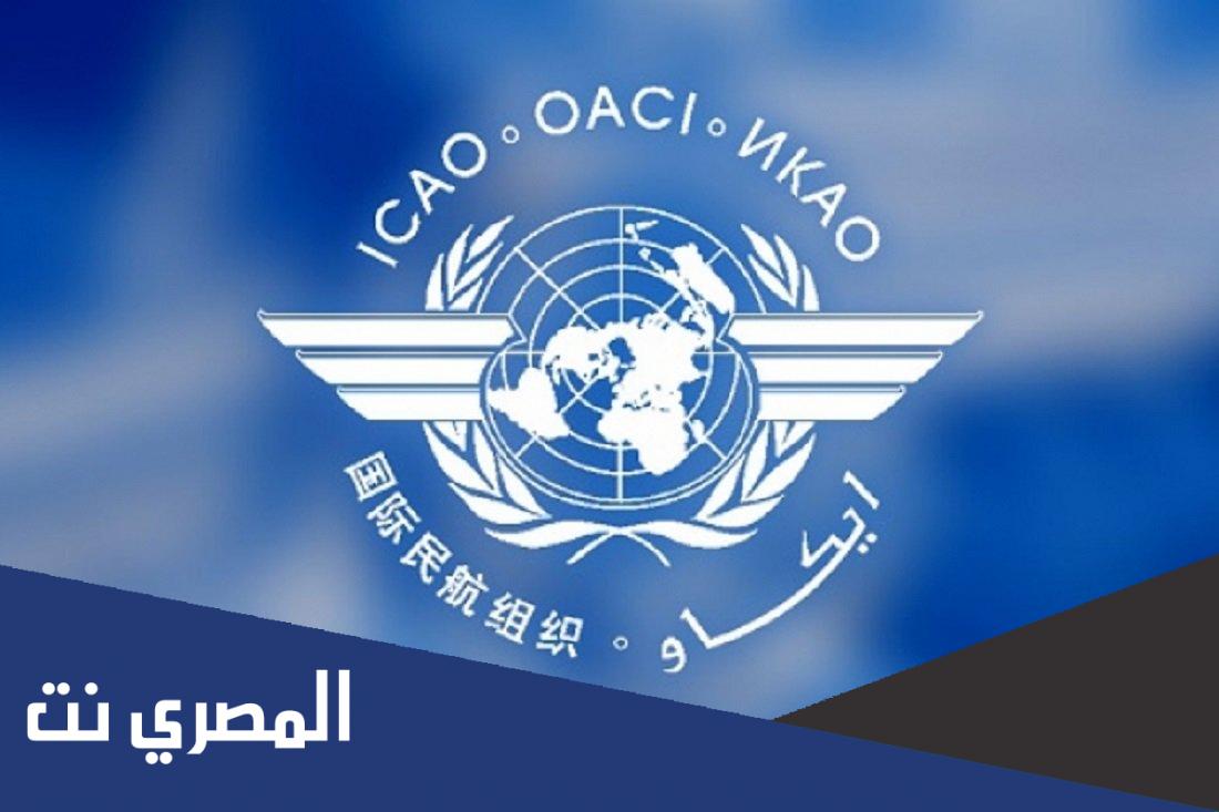 اين يقع مقر منظمة الطيران المدني