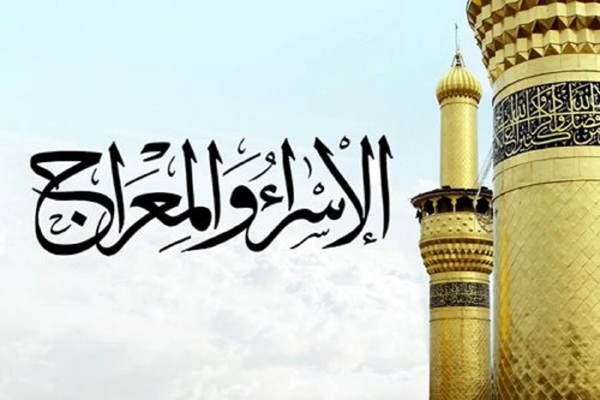 بحث عن الإسراء والمعراج دروس وعبر