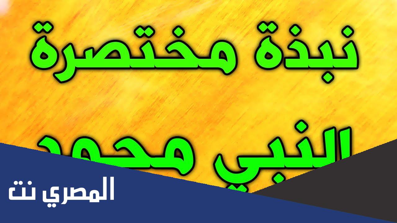 بحث عن الرسول محمد كامل