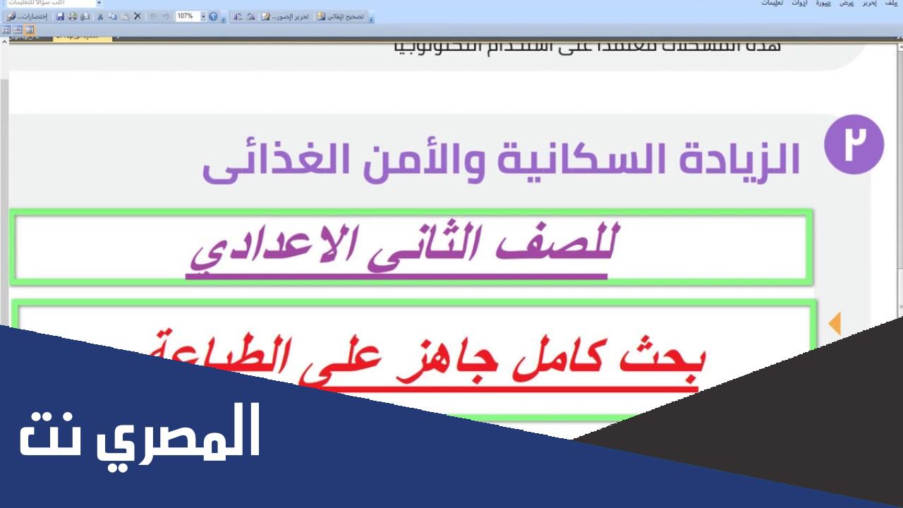 بحث عن المشكلة السكانية جاهز للطباعة