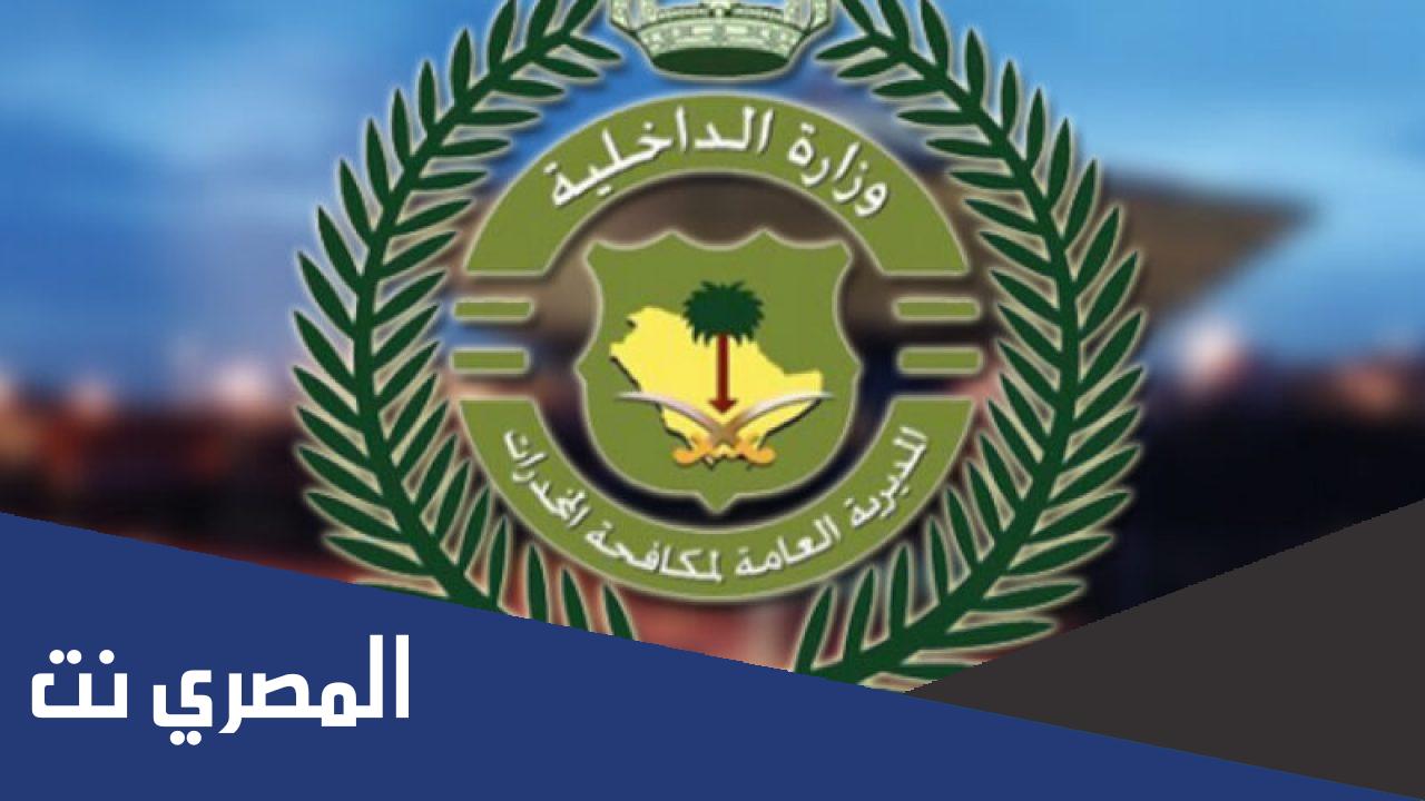 بحث عن جهود المملكة العربية السعودية في مكافحة المخدرات