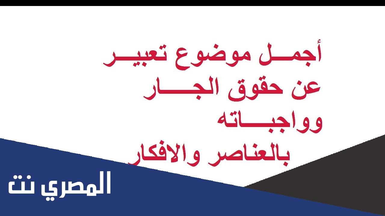 بحث عن حق الجار كامل