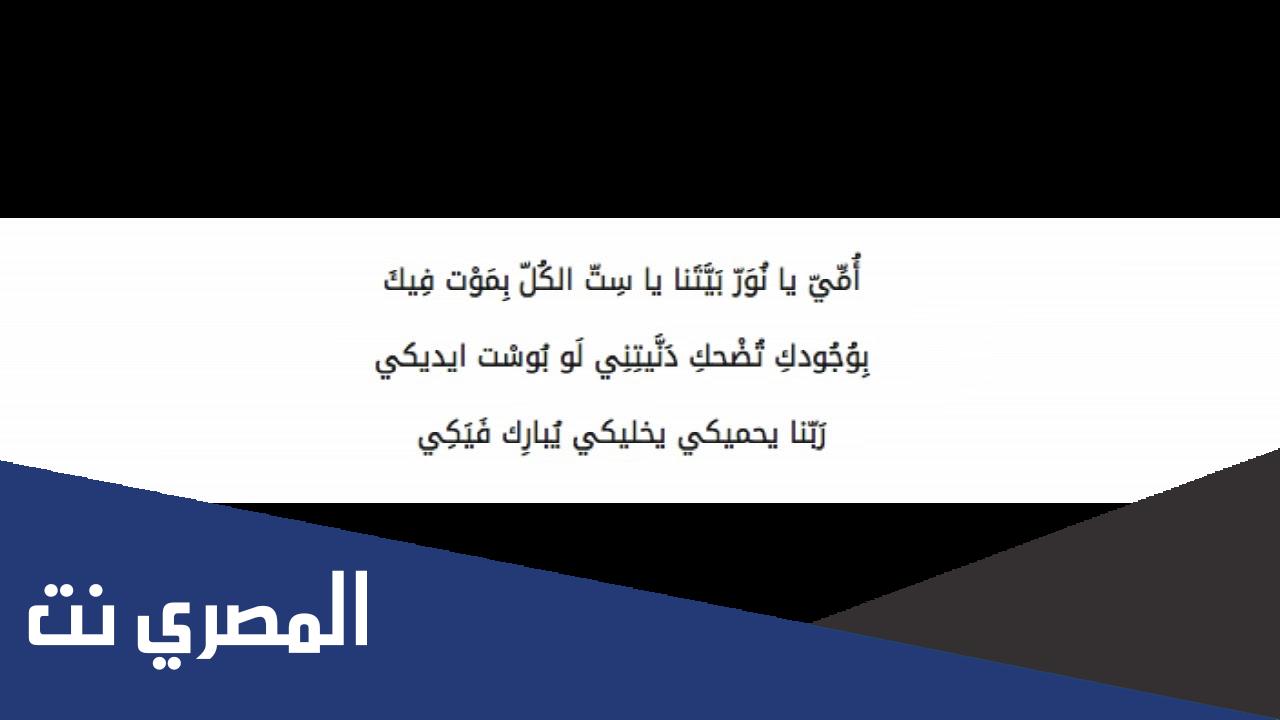 نوتة اغنية امي يانور بيتنا مكتوبة