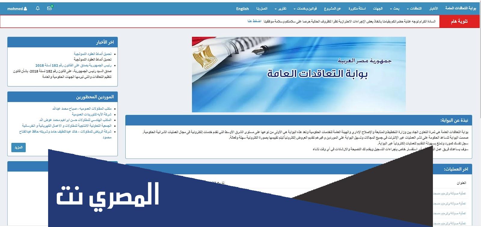 بوابة التعاقدات العامة بحث عن مورد