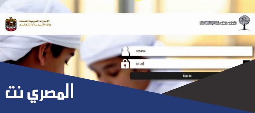 بوابة التعلم الذكي بالامارات lms.moe.gov.ae