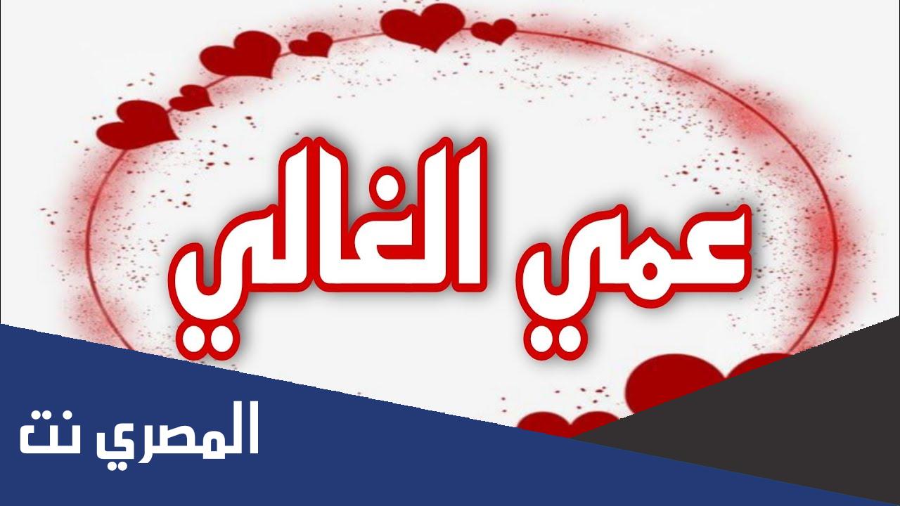 بوستات عن العم رائعة جدا 2022