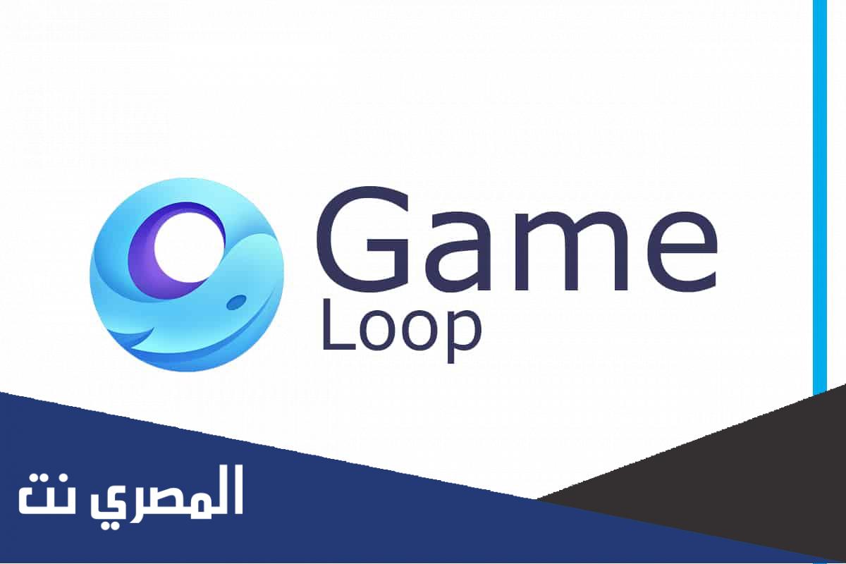 تحميل محاكي game loop الصيني