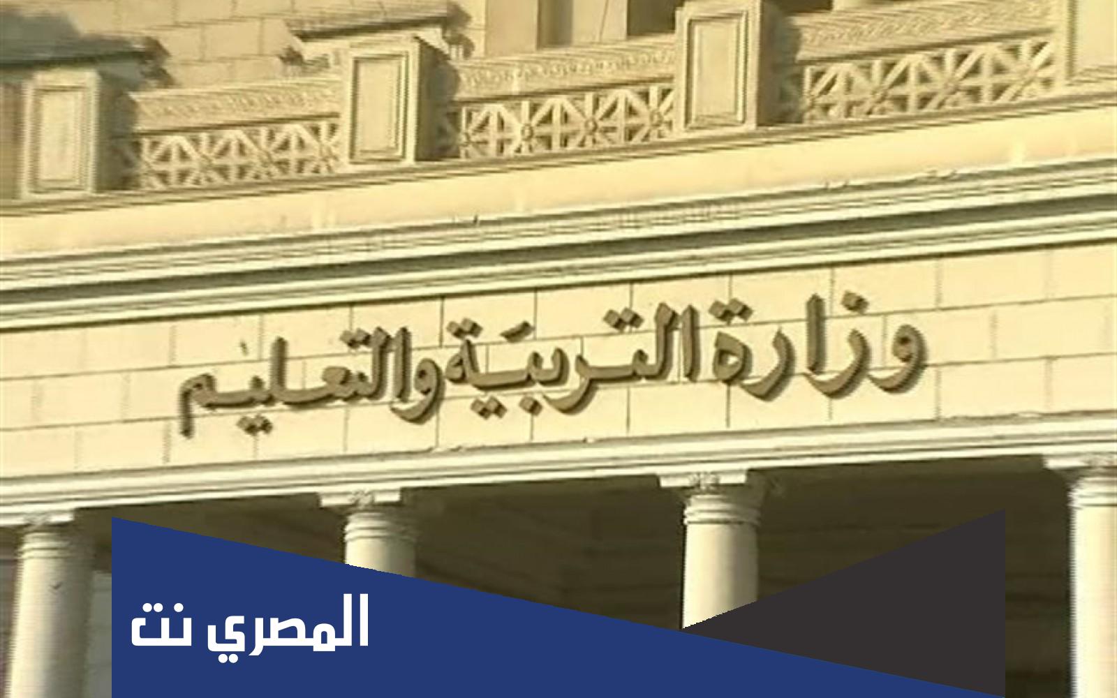 تأجيل الدراسة في جمهورية مصر العربية 2022 وموعد اجراء