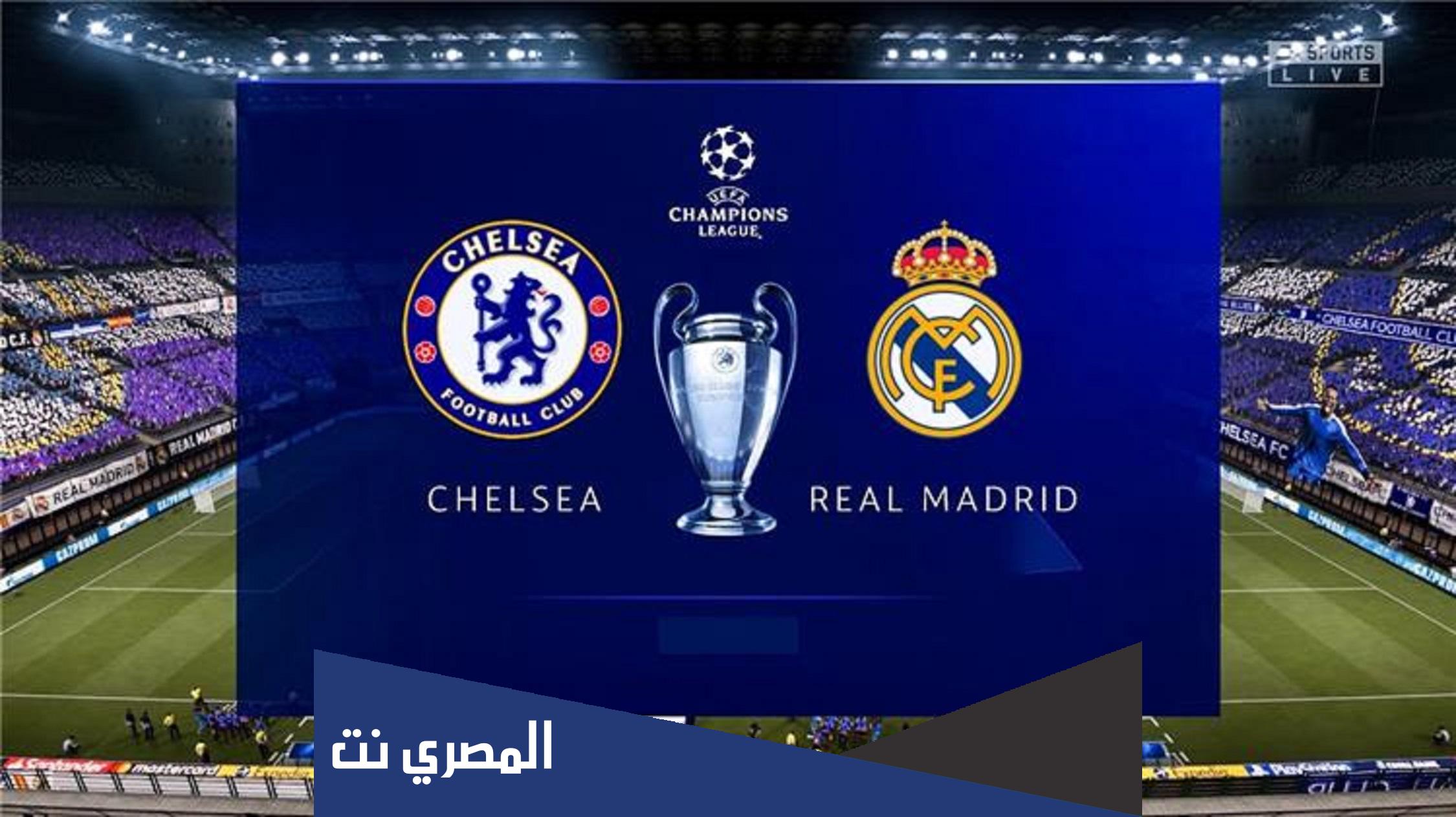 تاريخ مواجهات ريال مدريد وتشيلسي